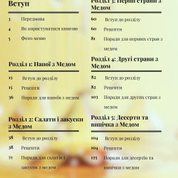 Книга "Медовая кухня, 100 рецептов с медом", ЭКО-МедОК