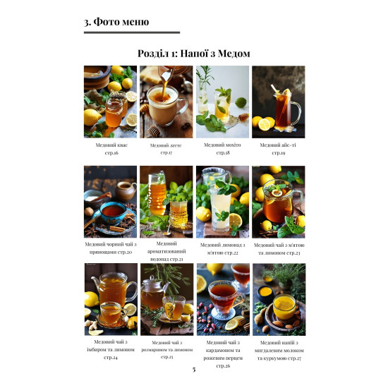 Книга "Медовая кухня, 100 рецептов с медом", ЭКО-МедОК