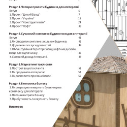 Книга "Современное пчелиное пространство: дома для апитерапии как бизнес", ЭКО-МедОК