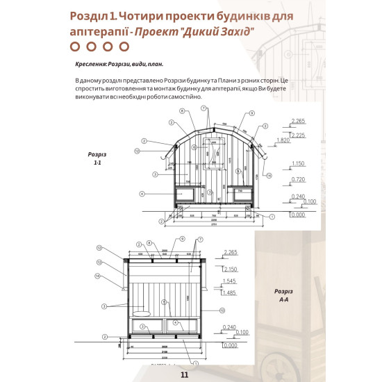 Книга "Современное пчелиное пространство: дома для апитерапии как бизнес", ЭКО-МедОК
