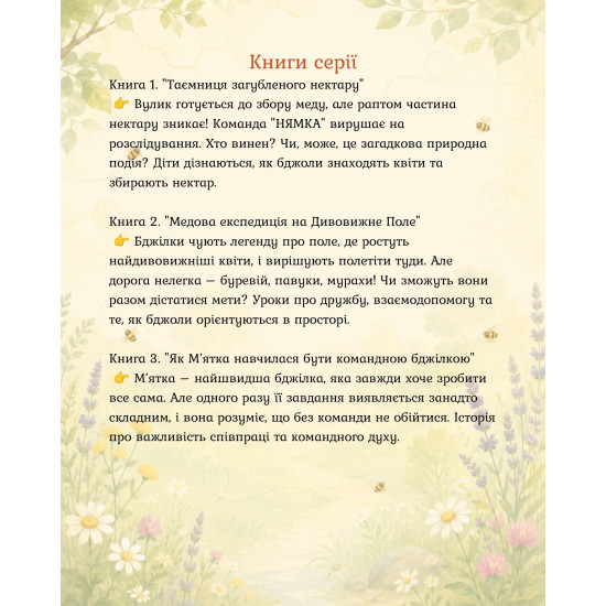 Команда "НЯМКА" Книга 2 "Медовая экспедиция на удивительную поляну"