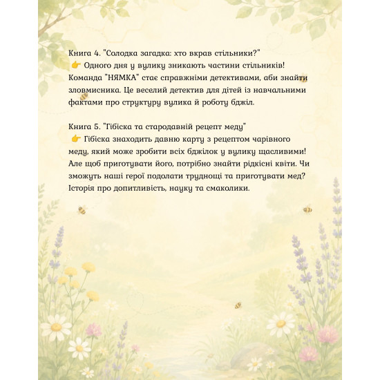 Команда "НЯМКА" Книга 2 "Медовая экспедиция на удивительную поляну"
