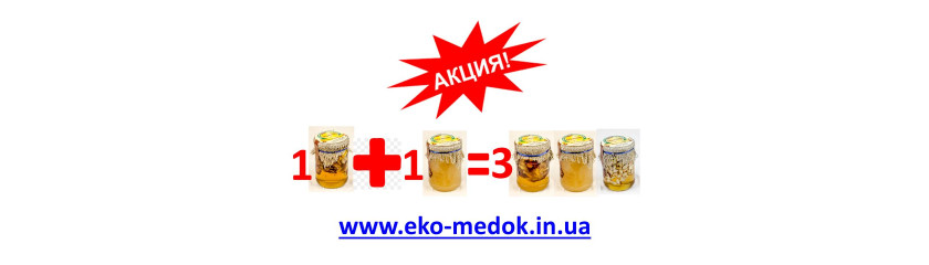 Акция при покупке 2 любых баночек меда, 3 в подарок!!!!